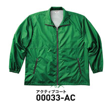 アクティブコート
