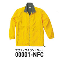 アクティブグランドコート