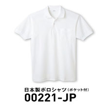 日本製ポロシャツ