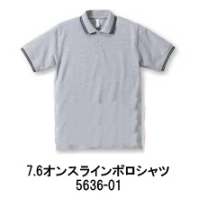 ７．６オンスラインポロシャツ