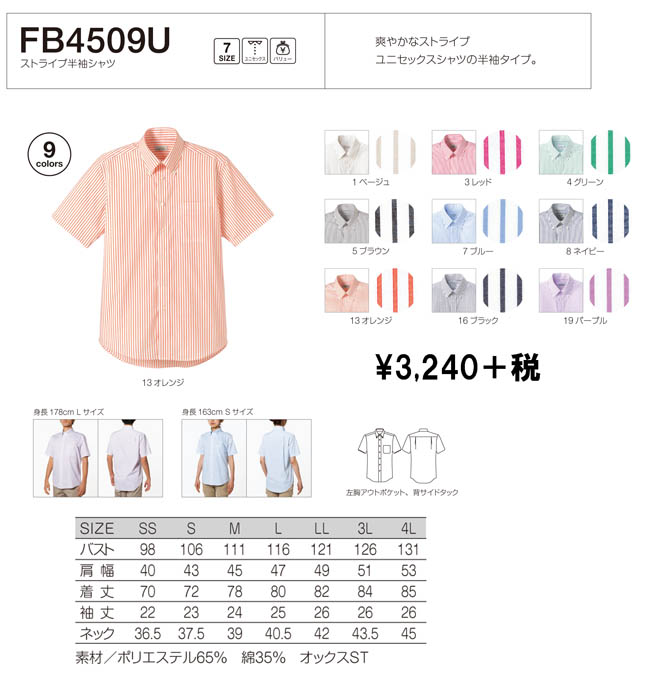 FB4509シャツ