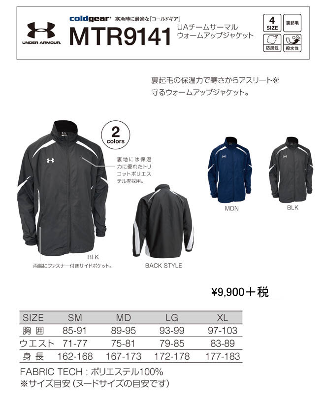UA チームサーマルウォームアップジャケット #MTR9141 未使用品！